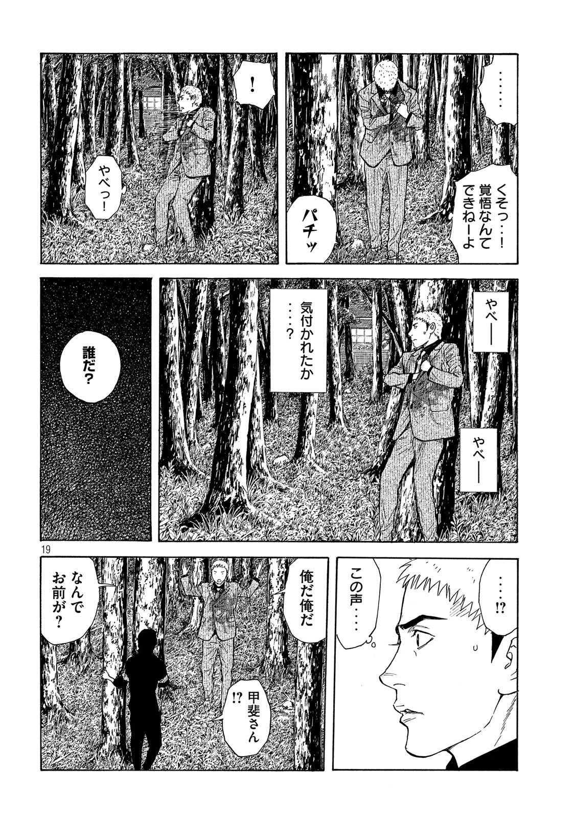 マイホームヒーロー - raw - 第110話 - https://jpee.aabb.to/JPEE/30904/wdydi2ebg35.jpg