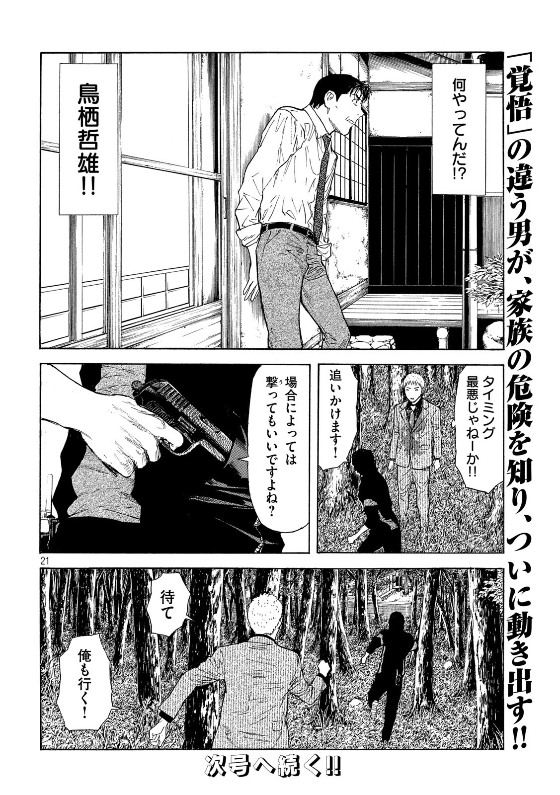 マイホームヒーロー - raw - 第110話 - https://jpee.aabb.to/JPEE/30904/xdyhuxfqz5g.jpg