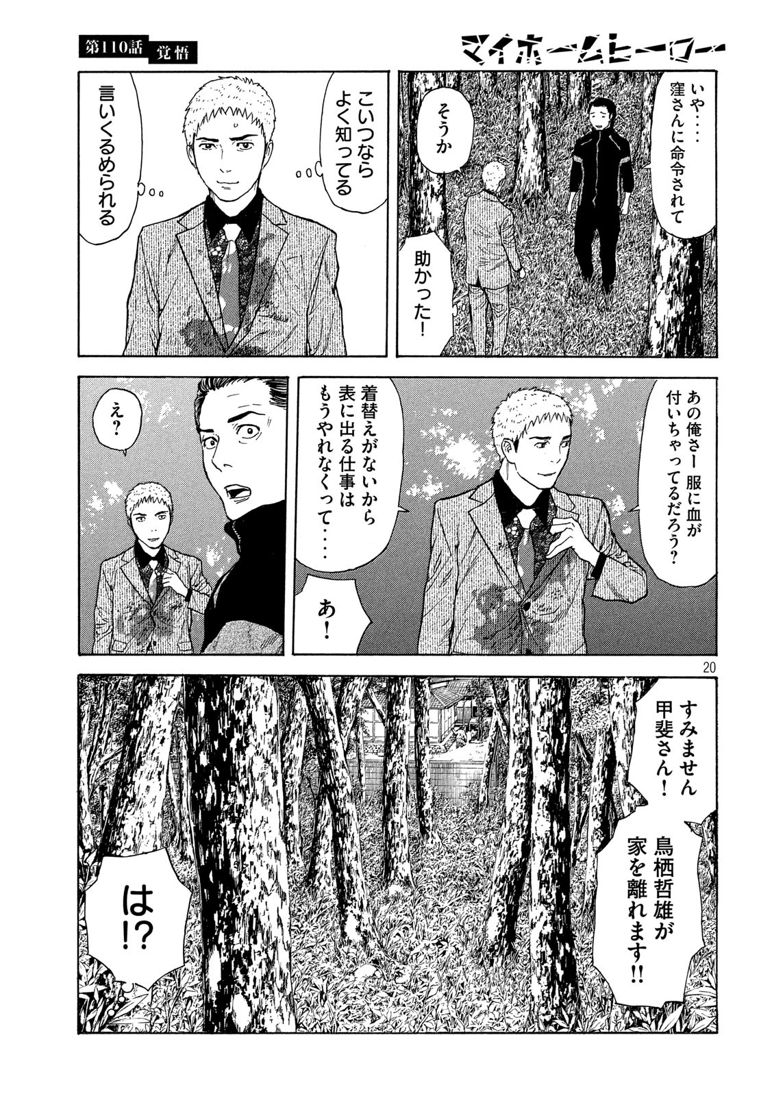 マイホームヒーロー - raw - 第110話 - https://jpee.aabb.to/JPEE/30904/ypo53rxbwfi.jpg