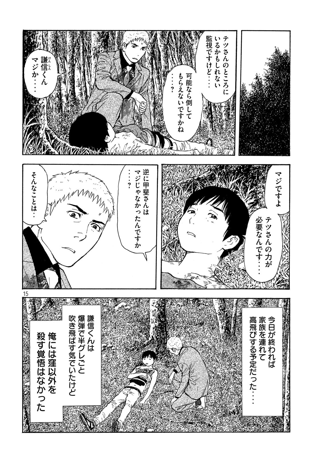 マイホームヒーロー - raw - 第110話 - https://jpee.aabb.to/JPEE/30904/ysrg3jvd1ew.jpg