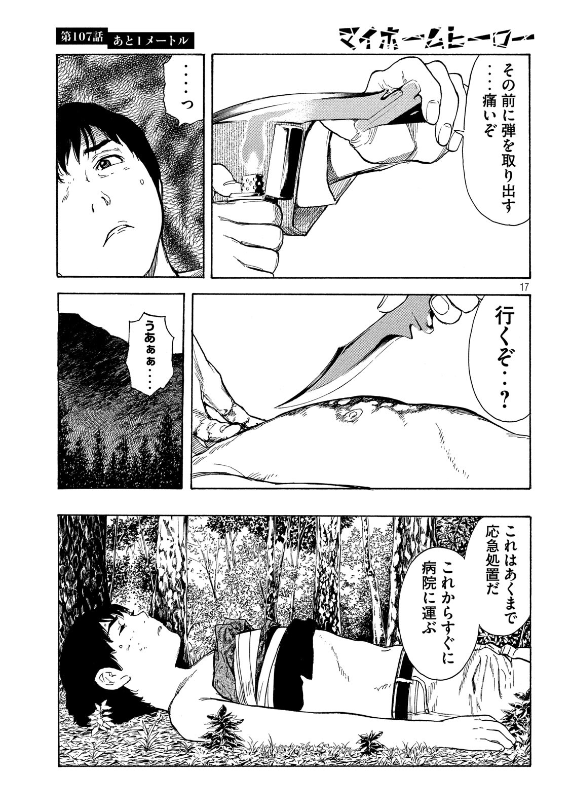マイホームヒーロー - raw - 第107話 - https://jpee.aabb.to/JPEE/30907/2exkxkxelhf.jpg