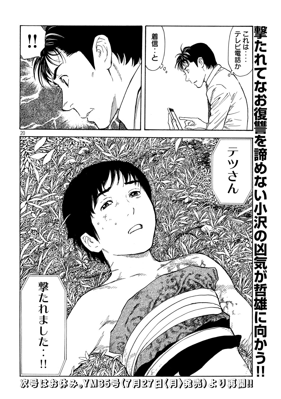 マイホームヒーロー - raw - 第107話 - https://jpee.aabb.to/JPEE/30907/4yttkewoms2.jpg