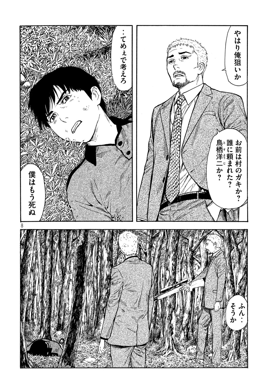 マイホームヒーロー - raw - 第107話 - https://jpee.aabb.to/JPEE/30907/batia5eownt.jpg