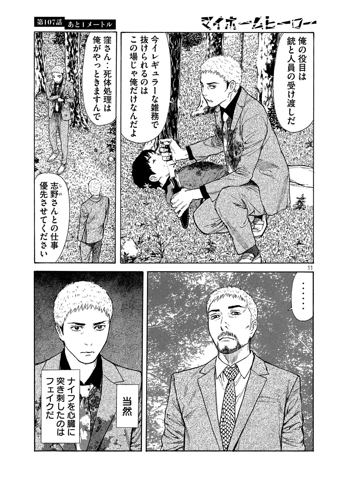 マイホームヒーロー - raw - 第107話 - https://jpee.aabb.to/JPEE/30907/bzy0l1emn0m.jpg