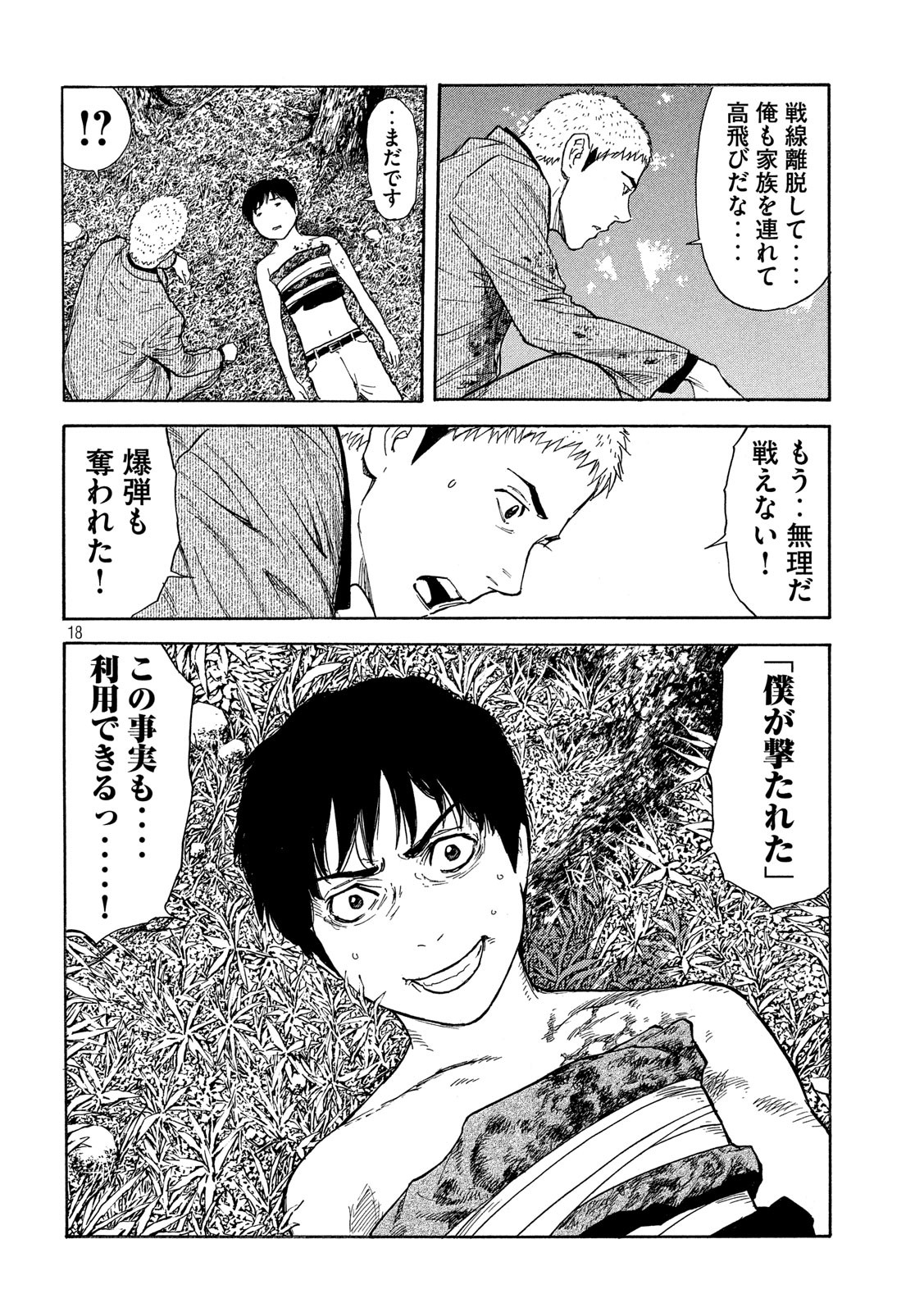 マイホームヒーロー - raw - 第107話 - https://jpee.aabb.to/JPEE/30907/dozcdus5mln.jpg