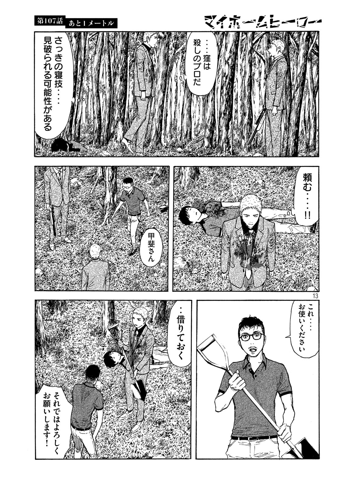 マイホームヒーロー - raw - 第107話 - https://jpee.aabb.to/JPEE/30907/gqxvpuogtfv.jpg