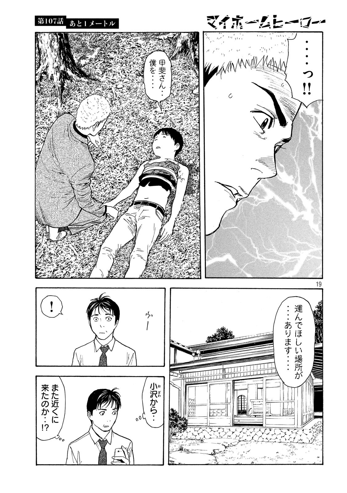 マイホームヒーロー - raw - 第107話 - https://jpee.aabb.to/JPEE/30907/kqt51amby4f.jpg