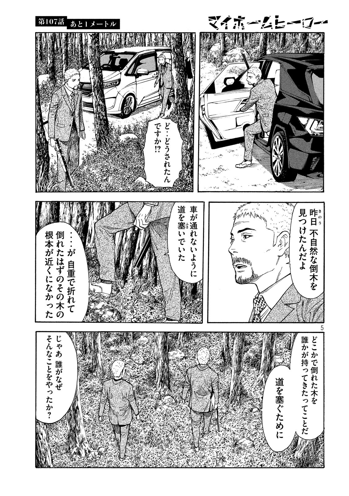 マイホームヒーロー - raw - 第107話 - https://jpee.aabb.to/JPEE/30907/pakhwoyvm5y.jpg