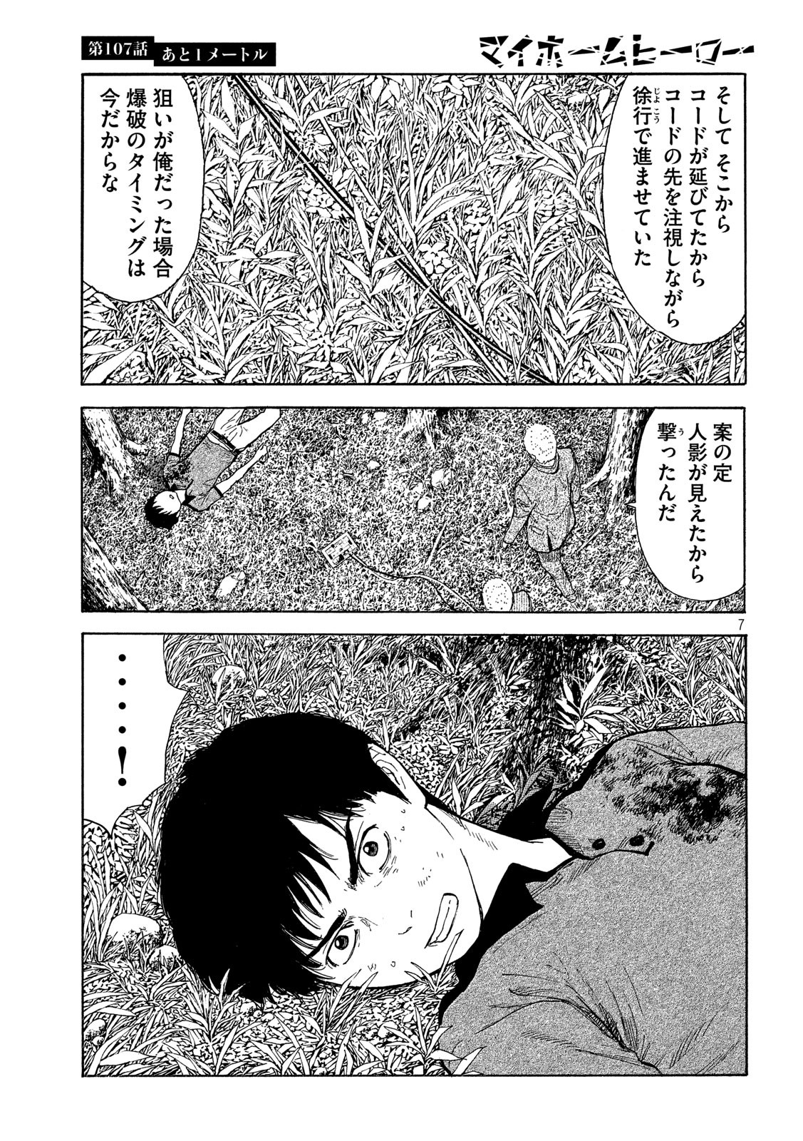 マイホームヒーロー - raw - 第107話 - https://jpee.aabb.to/JPEE/30907/q5depmhiqsm.jpg
