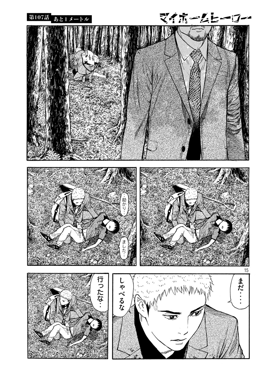 マイホームヒーロー - raw - 第107話 - https://jpee.aabb.to/JPEE/30907/qk54obgdmoo.jpg