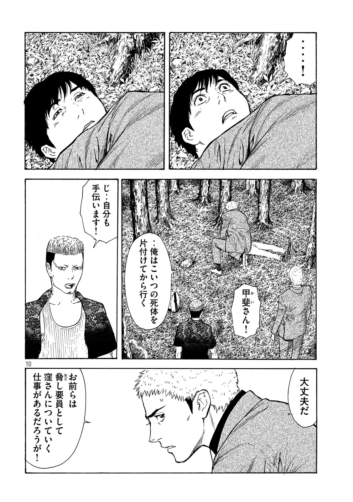 マイホームヒーロー - raw - 第107話 - https://jpee.aabb.to/JPEE/30907/rg24nal53j5.jpg