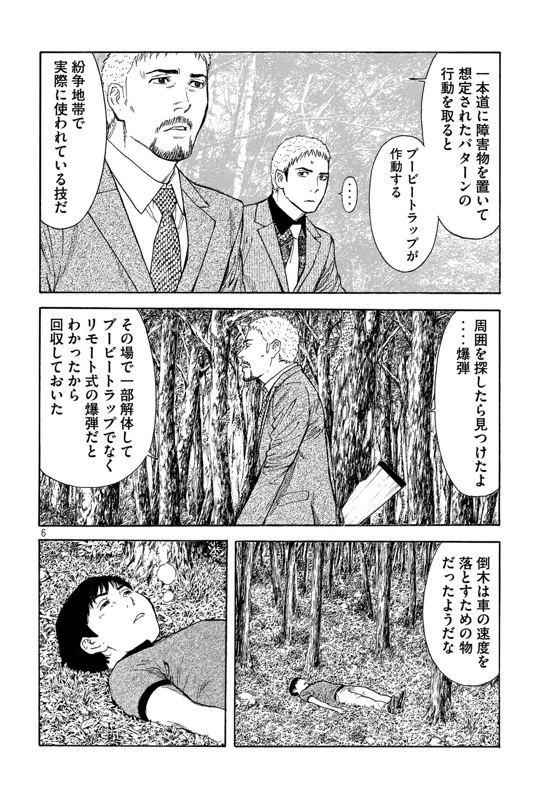 マイホームヒーロー - raw - 第107話 - https://jpee.aabb.to/JPEE/30907/wrjnm0g4wuv.jpg