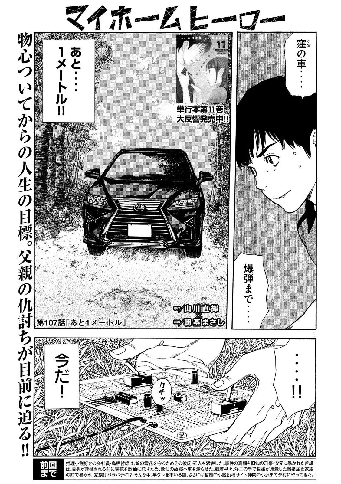 マイホームヒーロー - raw - 第107話 - https://jpee.aabb.to/JPEE/30907/yg0rcv3jxgz.jpg