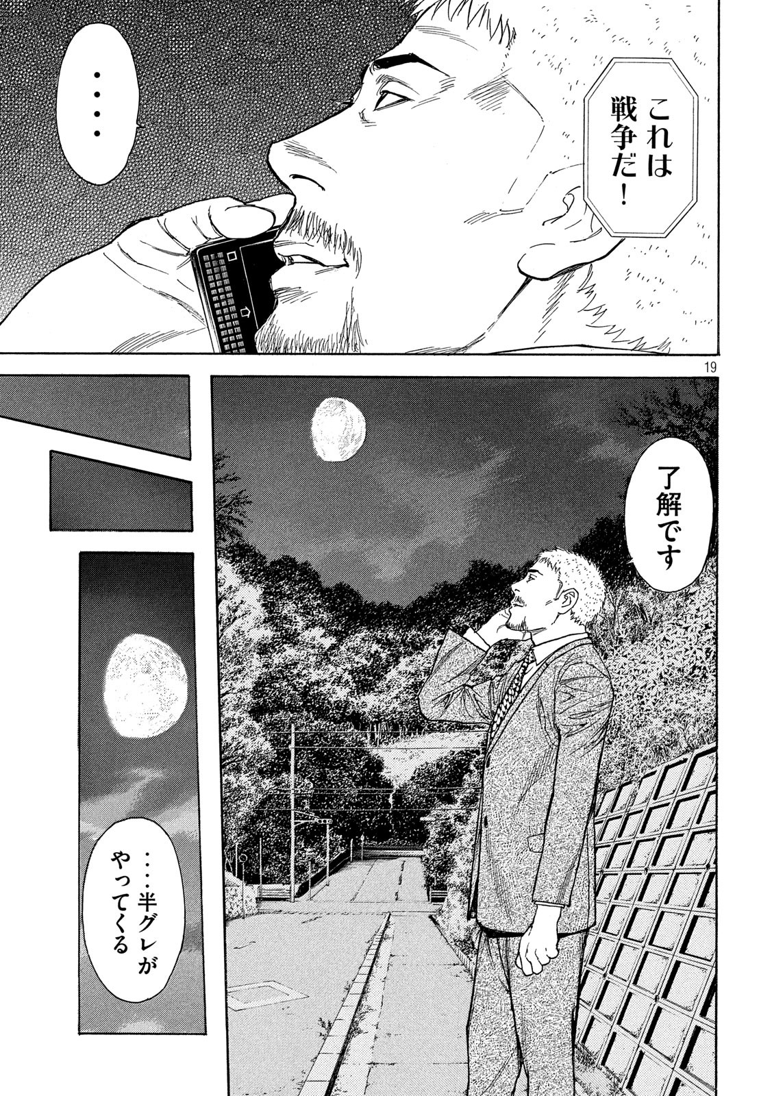 マイホームヒーロー - raw - 第105話 - https://jpee.aabb.to/JPEE/30913/0xdkwlrxmwn.jpg