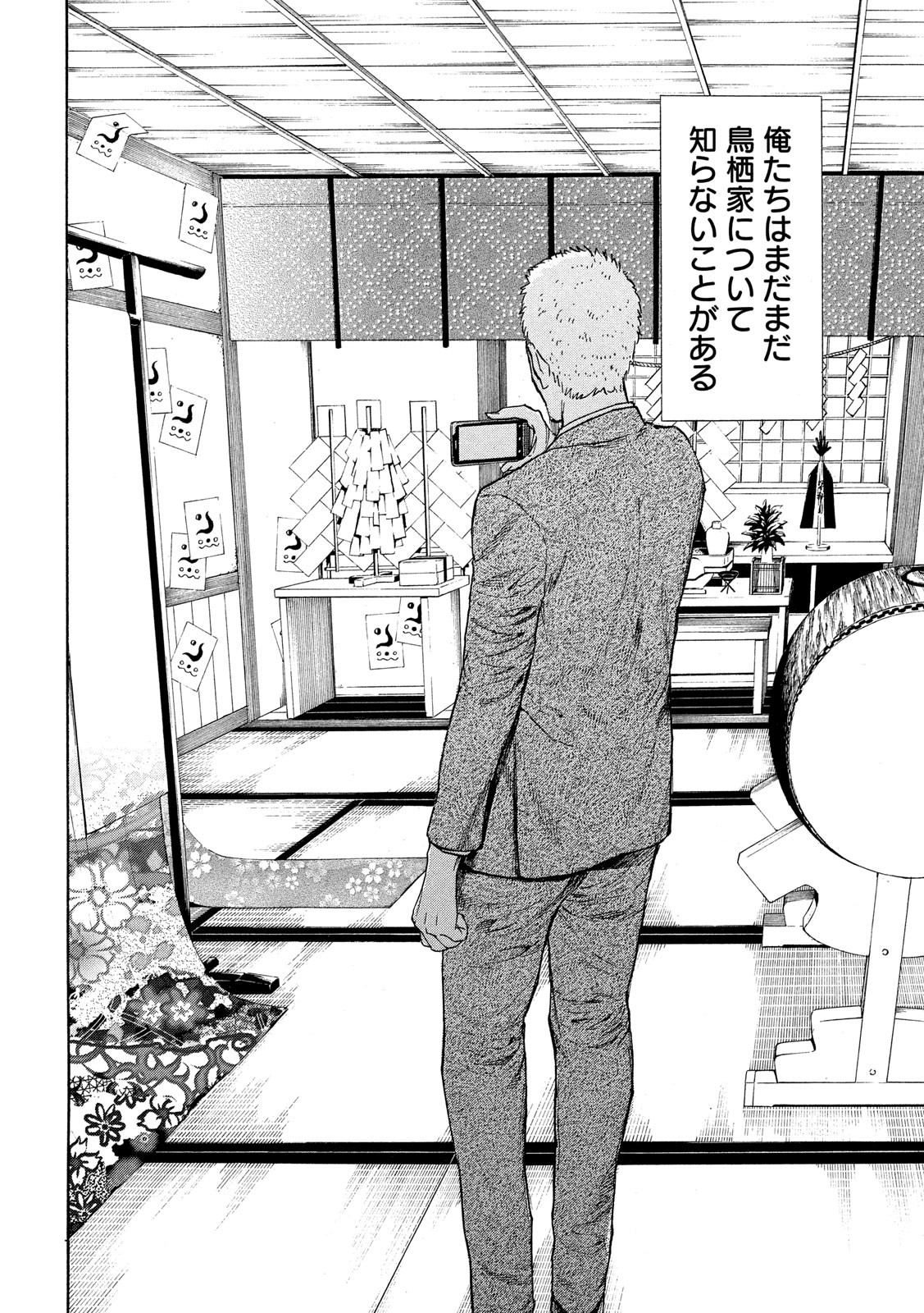 マイホームヒーロー - raw - 第105話 - https://jpee.aabb.to/JPEE/30913/0yotbexs20w.jpg