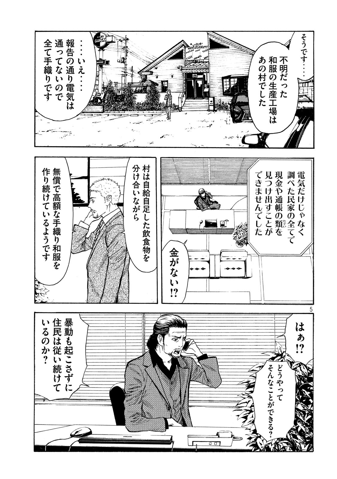マイホームヒーロー - raw - 第105話 - https://jpee.aabb.to/JPEE/30913/10s53crfg4g.jpg