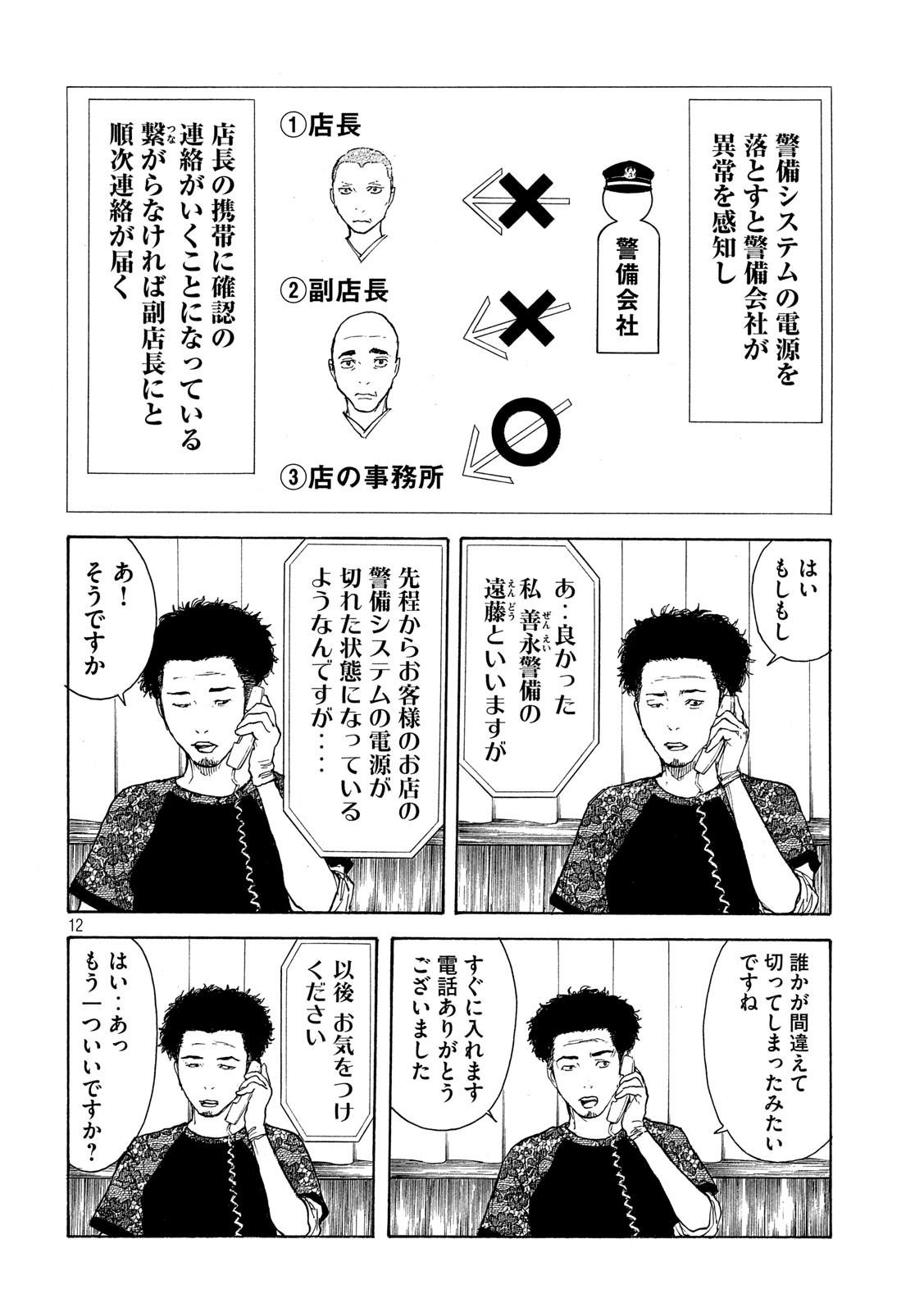 マイホームヒーロー - raw - 第105話 - https://jpee.aabb.to/JPEE/30913/3xosaoqe1nw.jpg