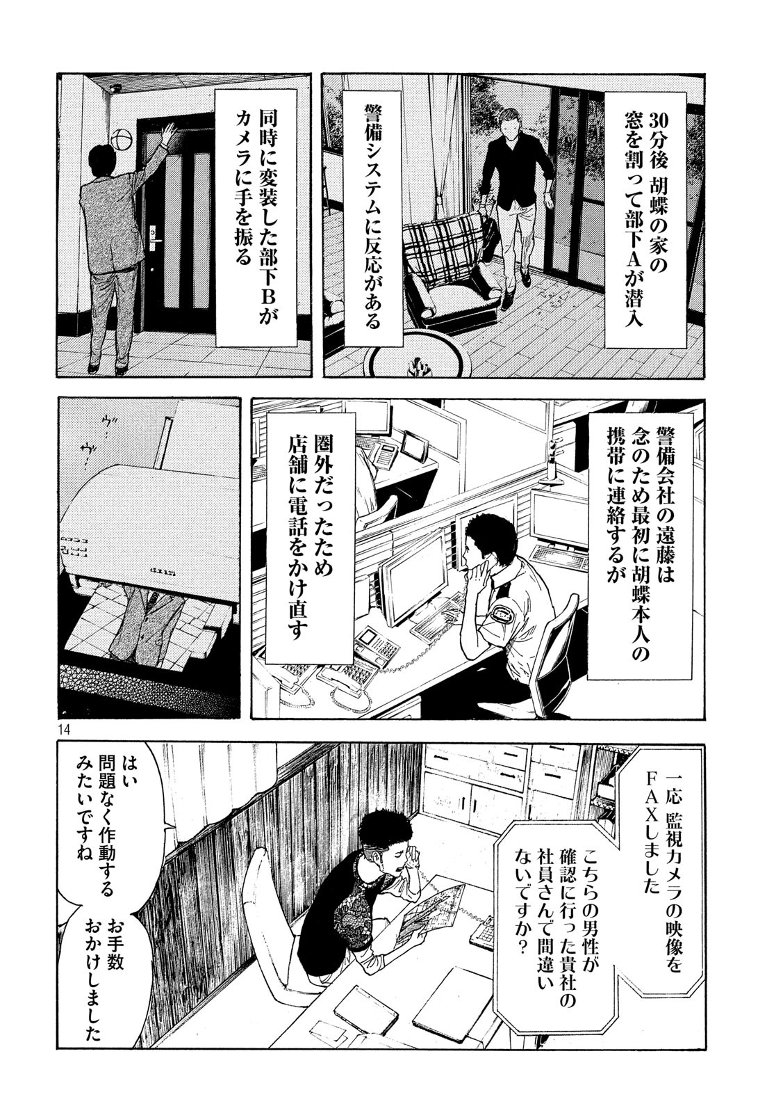 マイホームヒーロー - raw - 第105話 - https://jpee.aabb.to/JPEE/30913/bwtxmlrkqam.jpg