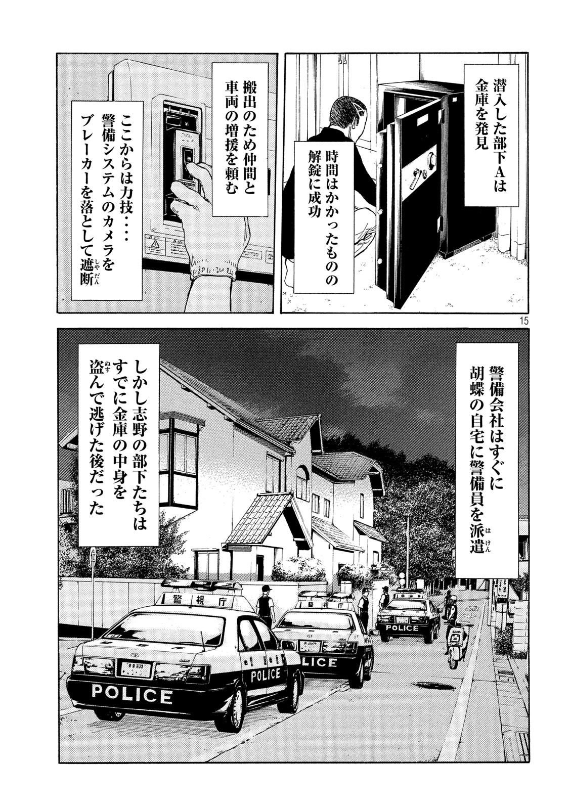 マイホームヒーロー - raw - 第105話 - https://jpee.aabb.to/JPEE/30913/c2wf0bpnytf.jpg