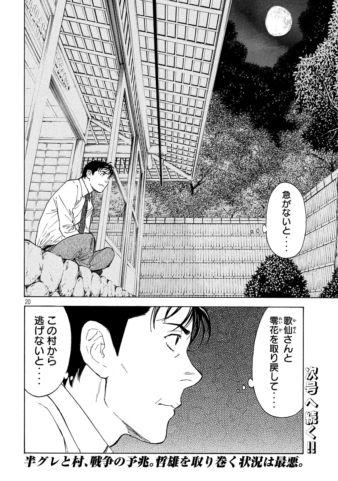 マイホームヒーロー - raw - 第105話 - https://jpee.aabb.to/JPEE/30913/dcjeosywdjk.jpg