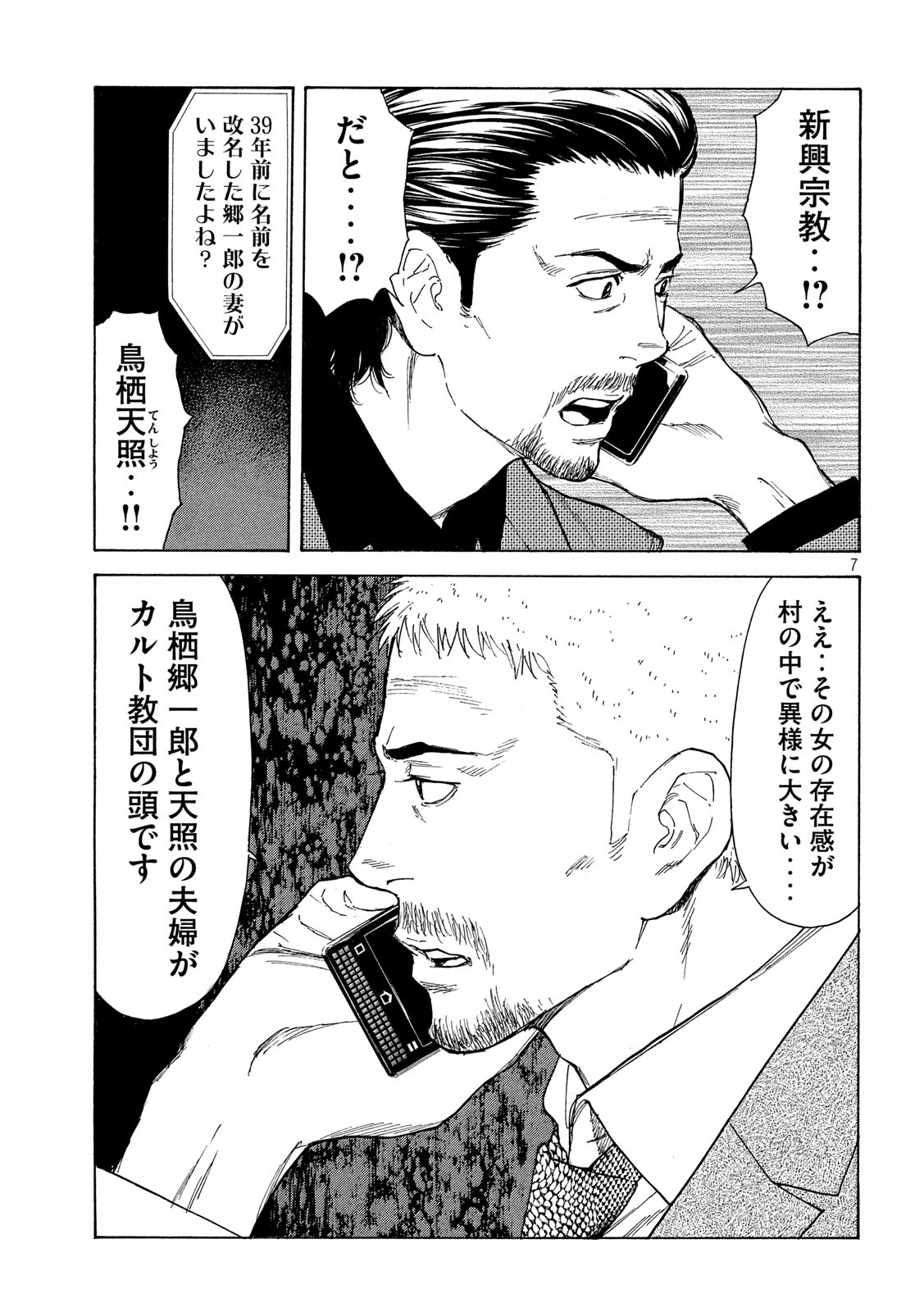 マイホームヒーロー - raw - 第105話 - https://jpee.aabb.to/JPEE/30913/gnbkfbd2bed.jpg
