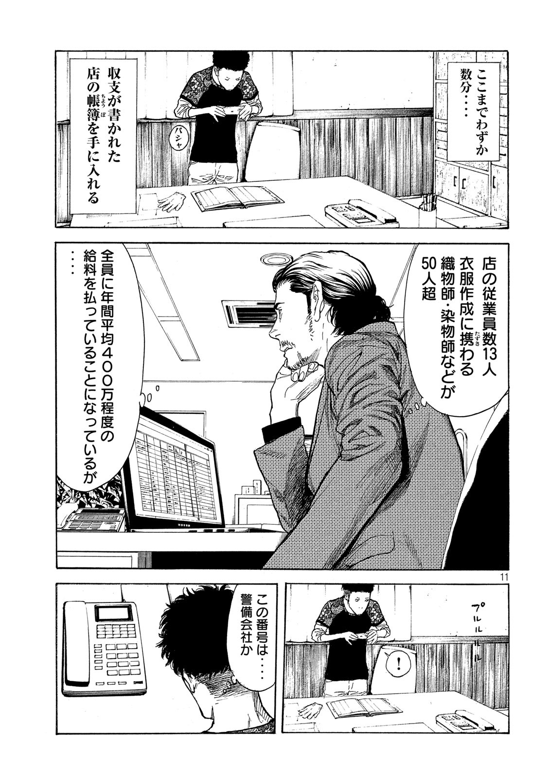 マイホームヒーロー - raw - 第105話 - https://jpee.aabb.to/JPEE/30913/ij0smtmbeis.jpg