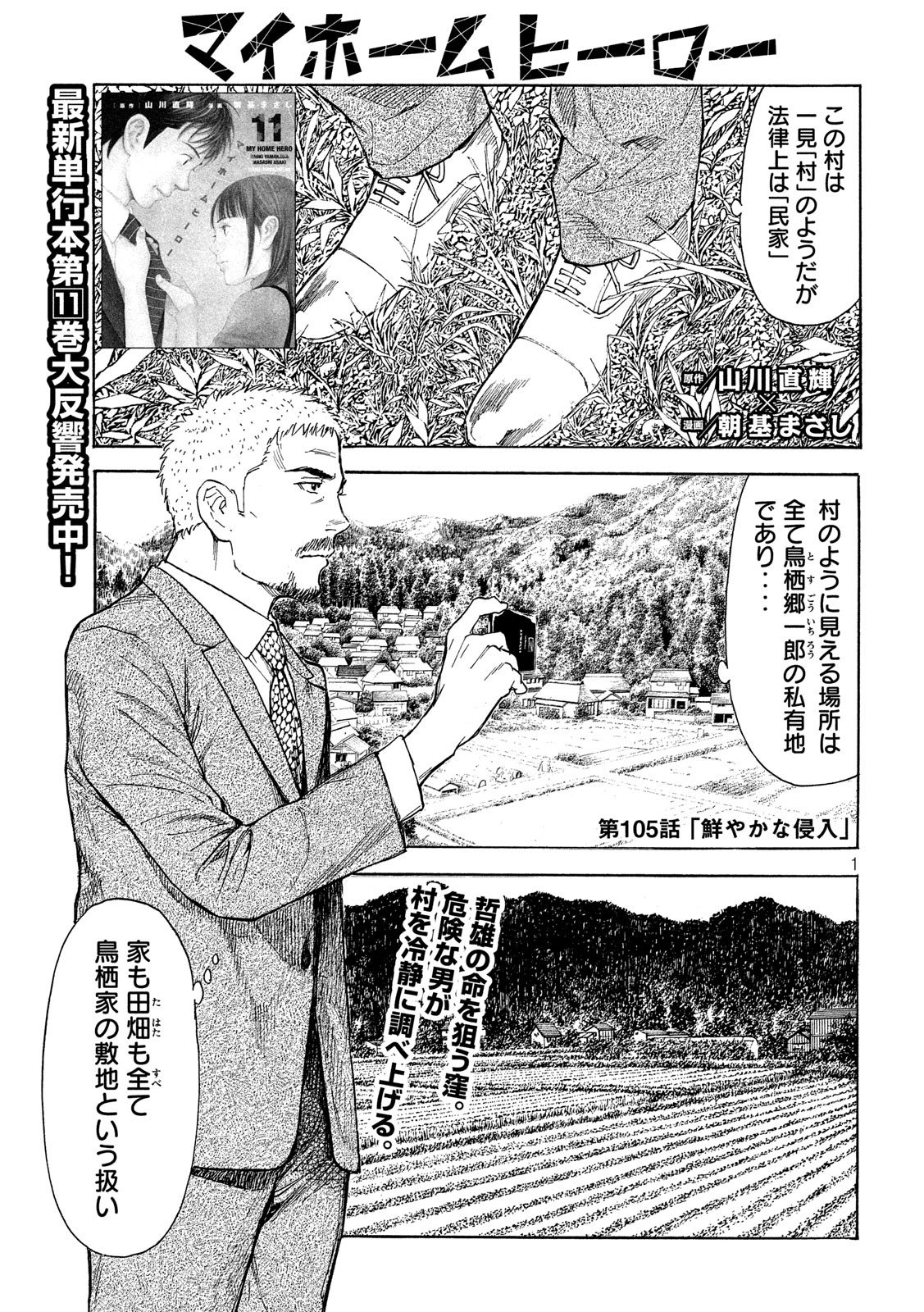 マイホームヒーロー - raw - 第105話 - https://jpee.aabb.to/JPEE/30913/ox132gcmbne.jpg