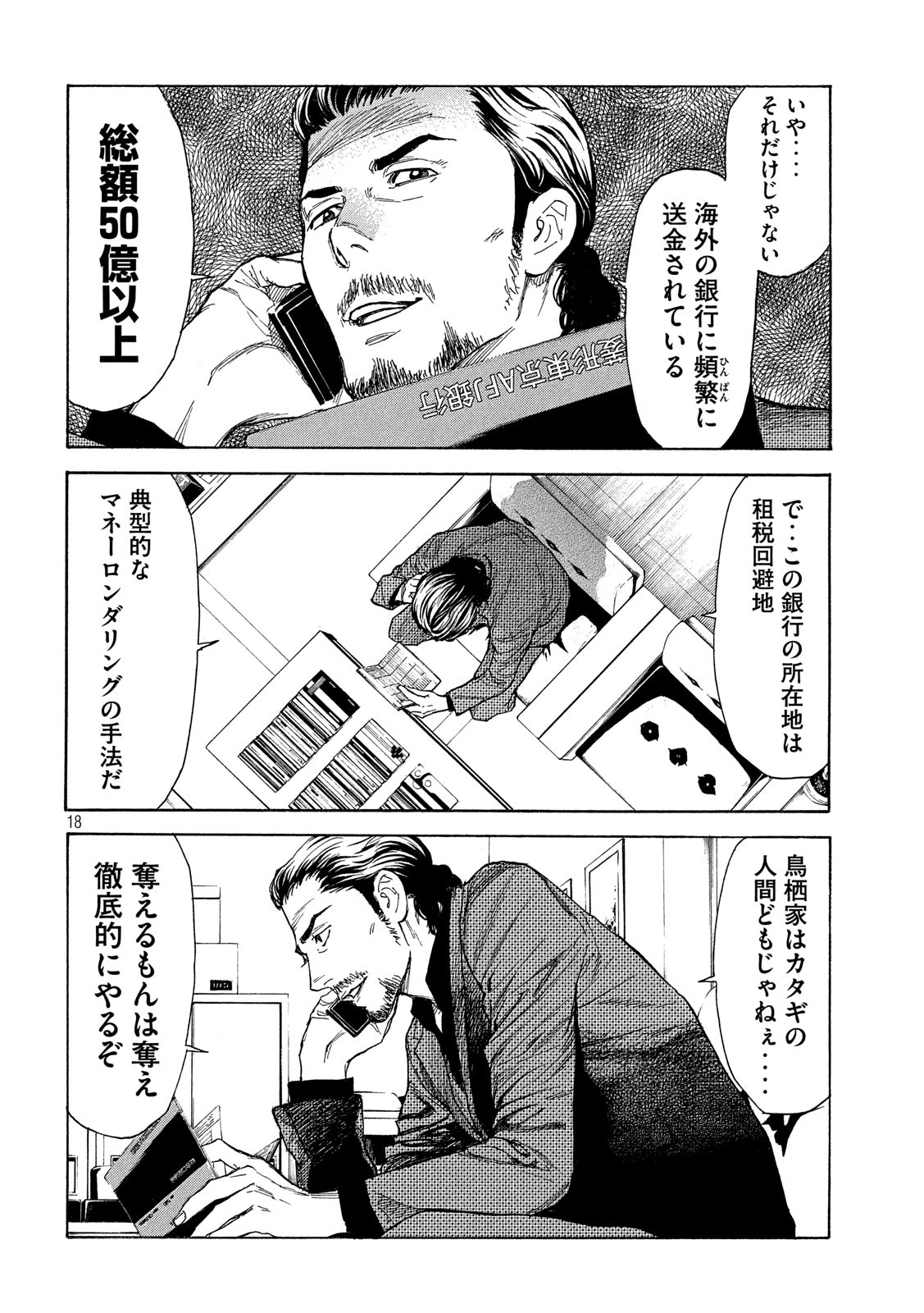 マイホームヒーロー - raw - 第105話 - https://jpee.aabb.to/JPEE/30913/ph1t3tbkjk1.jpg