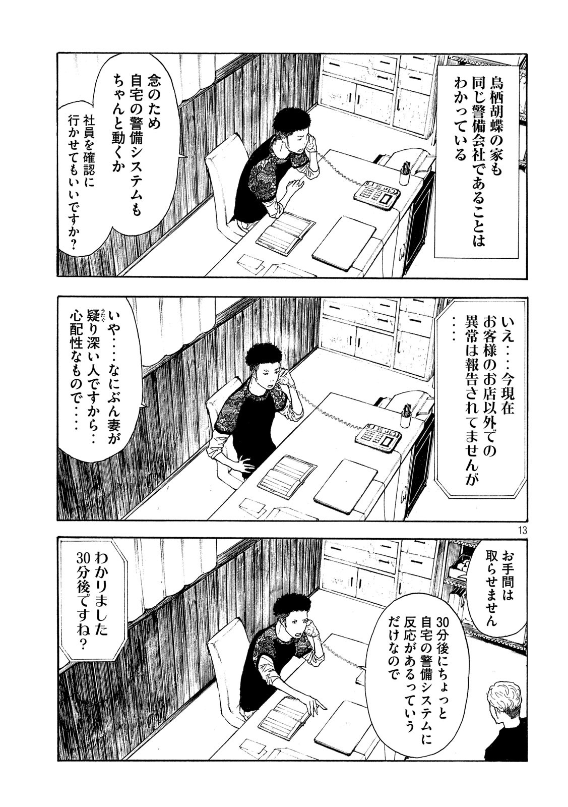 マイホームヒーロー - raw - 第105話 - https://jpee.aabb.to/JPEE/30913/qxwaikalppe.jpg