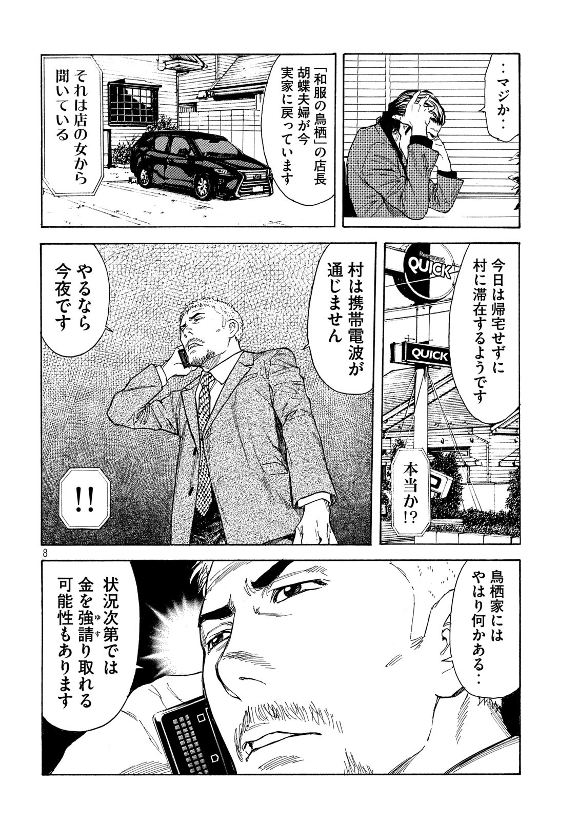 マイホームヒーロー - raw - 第105話 - https://jpee.aabb.to/JPEE/30913/vwfwkvvo4br.jpg