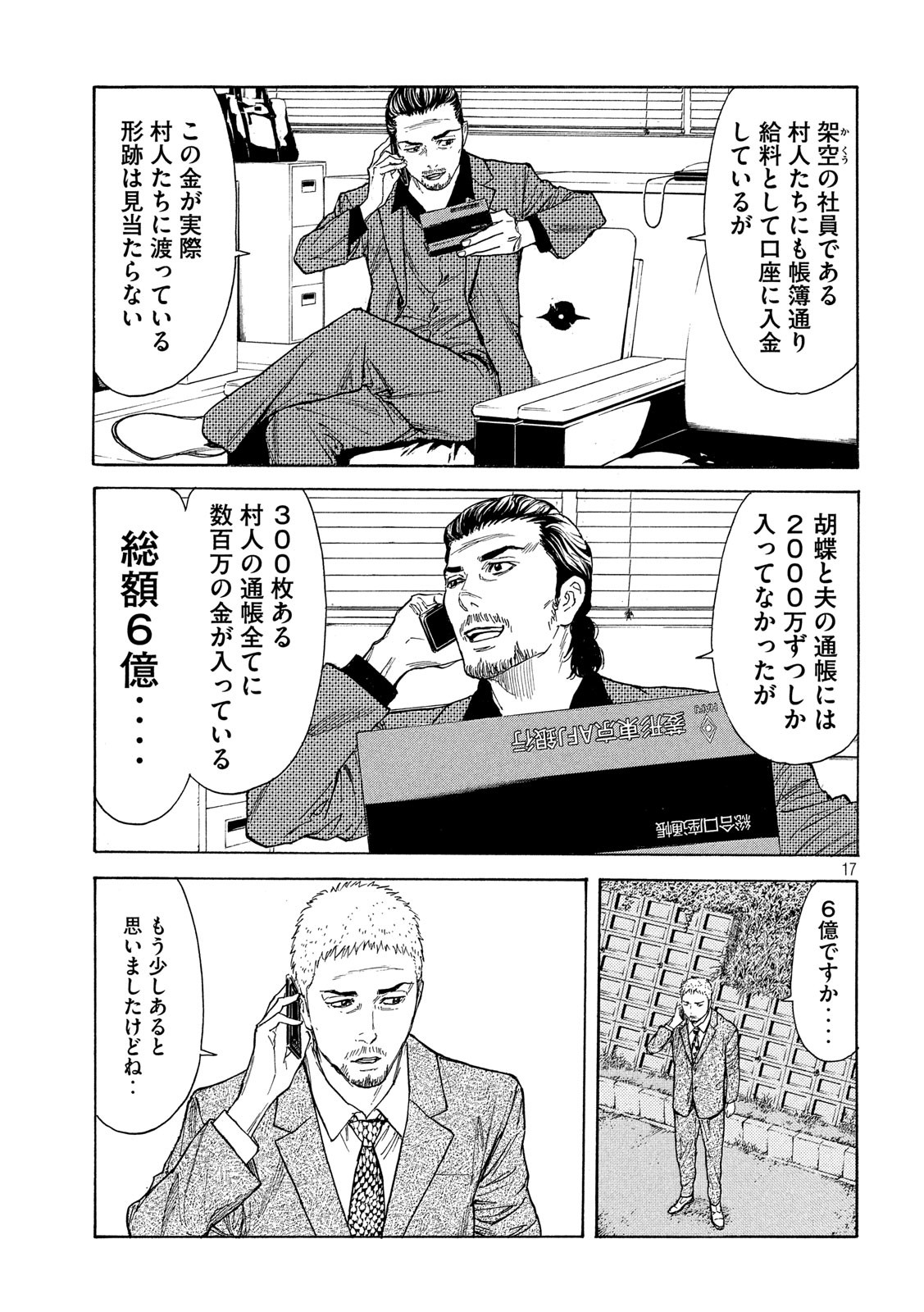 マイホームヒーロー - raw - 第105話 - https://jpee.aabb.to/JPEE/30913/z1ct11vljb5.jpg
