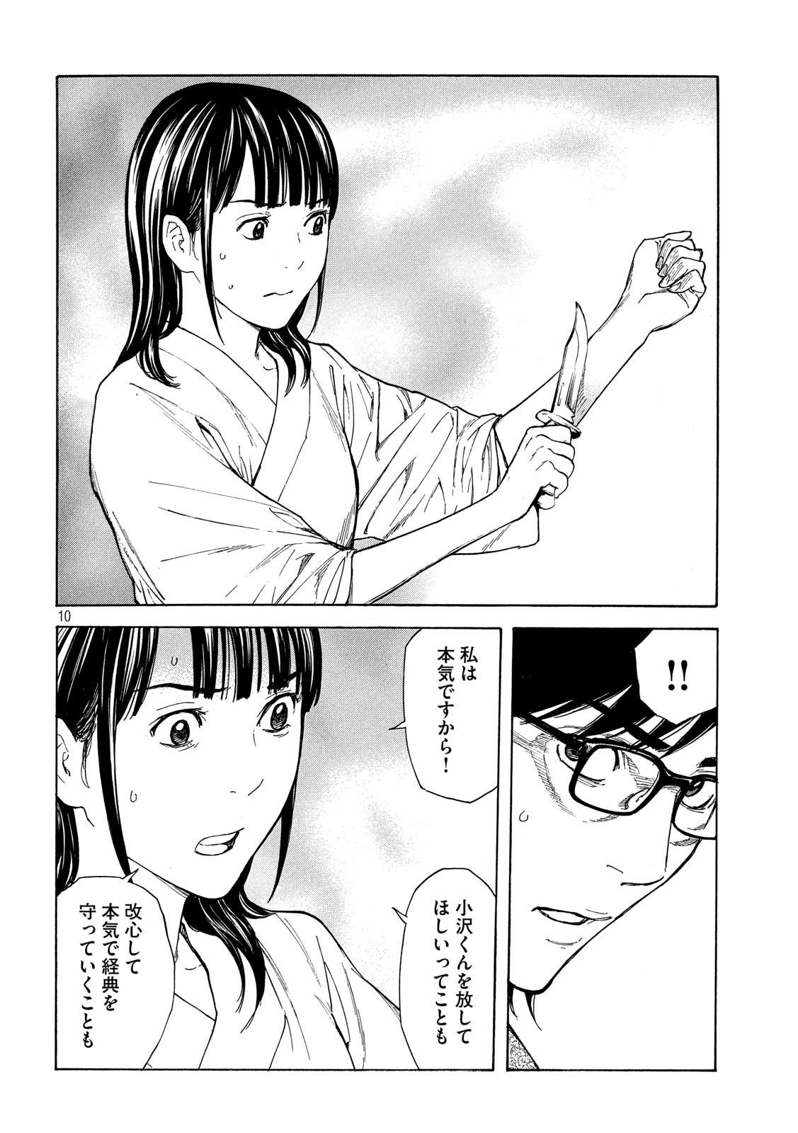 マイホームヒーロー - raw - 第104話 - https://jpee.aabb.to/JPEE/30914/4ddhuqrbmsb.jpg