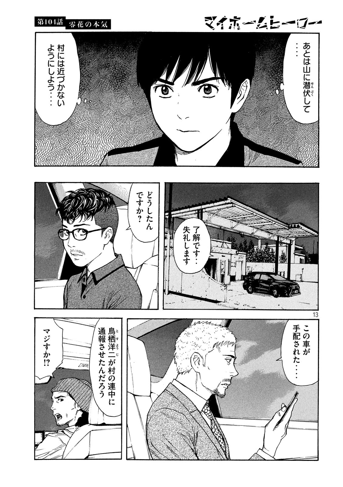 マイホームヒーロー - raw - 第104話 - https://jpee.aabb.to/JPEE/30914/55eyzclo5vx.jpg