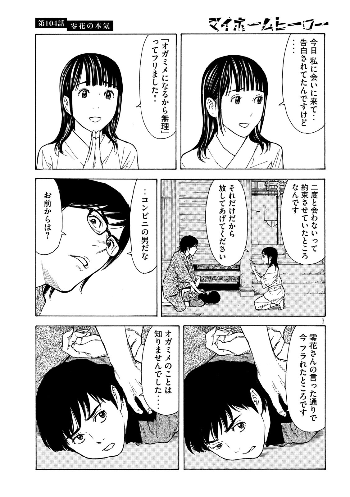 マイホームヒーロー - raw - 第104話 - https://jpee.aabb.to/JPEE/30914/5bnxhjp0xce.jpg