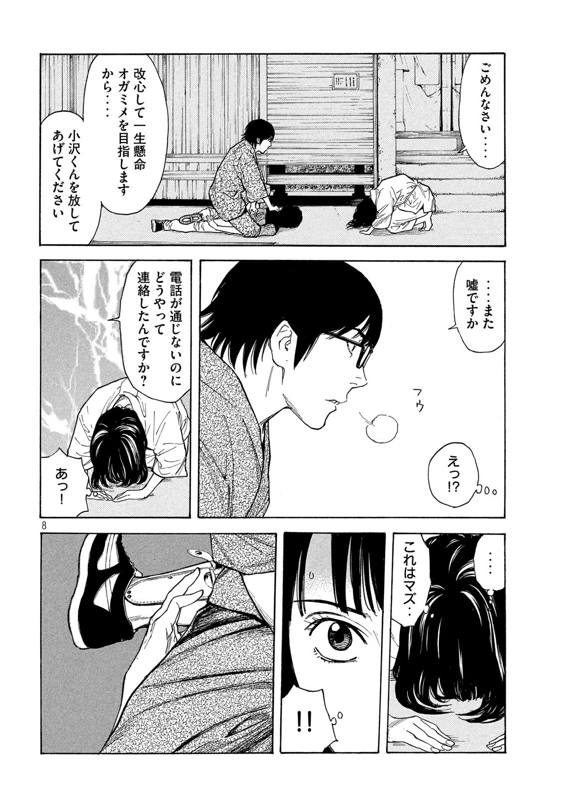 マイホームヒーロー - raw - 第104話 - https://jpee.aabb.to/JPEE/30914/arldwyrppfd.jpg