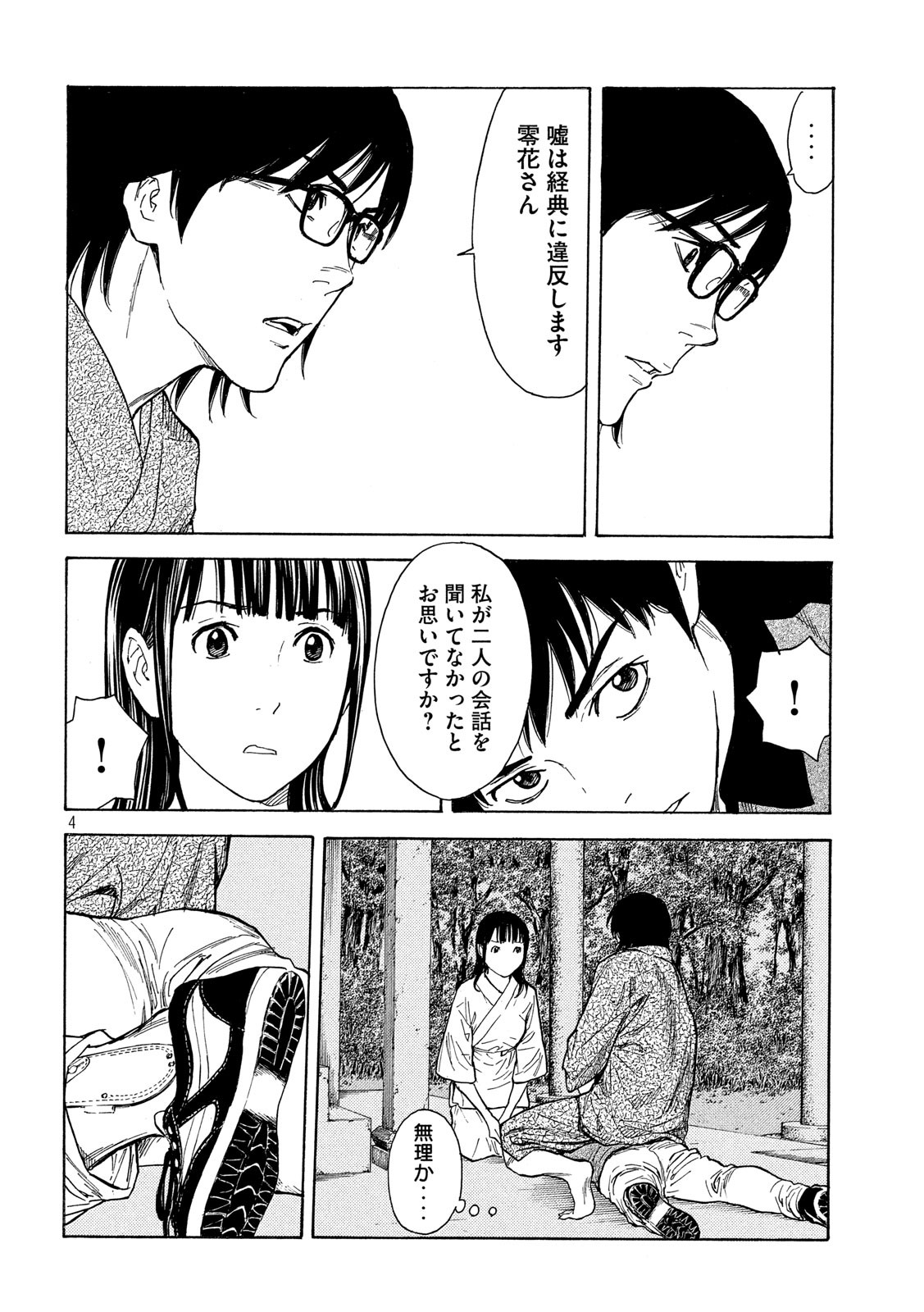 マイホームヒーロー - raw - 第104話 - https://jpee.aabb.to/JPEE/30914/cjlylh00rry.jpg