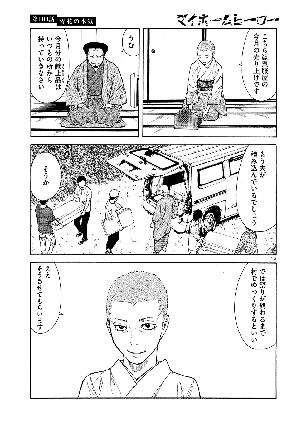 マイホームヒーロー - raw - 第104話 - https://jpee.aabb.to/JPEE/30914/g50evrxwkjw.jpg