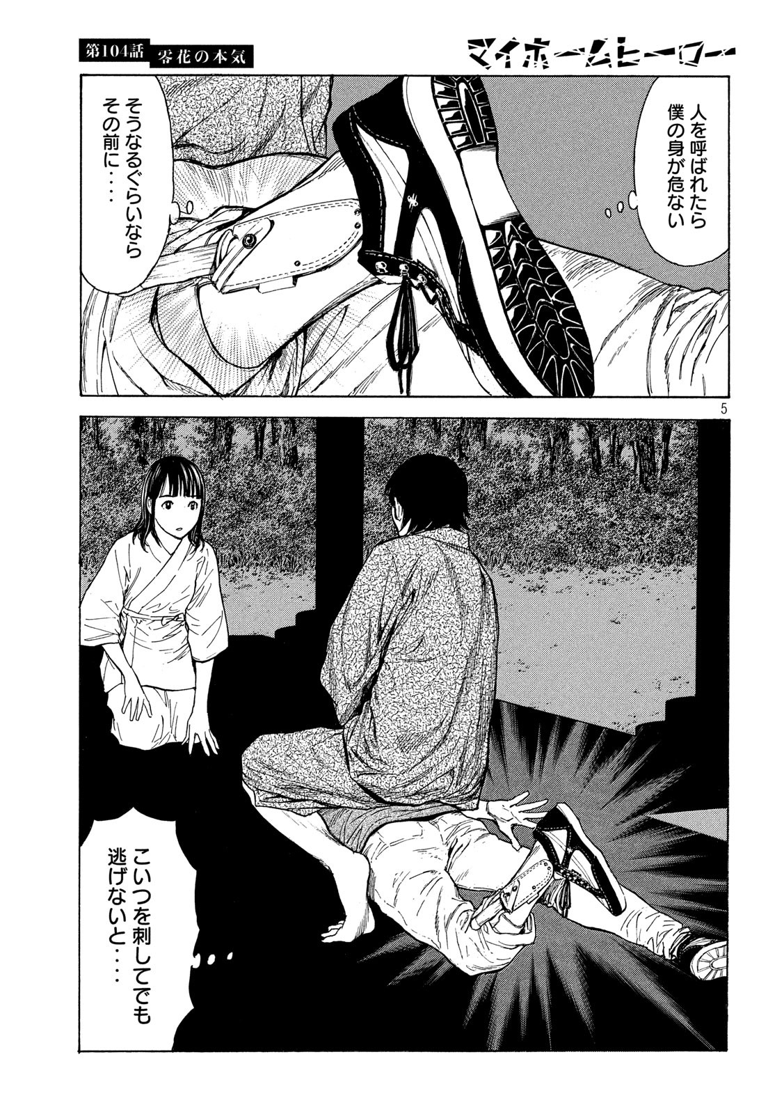 マイホームヒーロー - raw - 第104話 - https://jpee.aabb.to/JPEE/30914/gvfwy5dyhof.jpg
