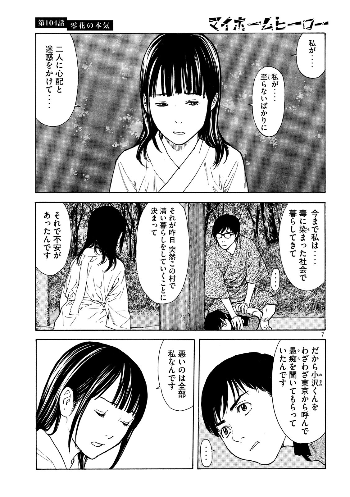 マイホームヒーロー - raw - 第104話 - https://jpee.aabb.to/JPEE/30914/iouoeukxonu.jpg