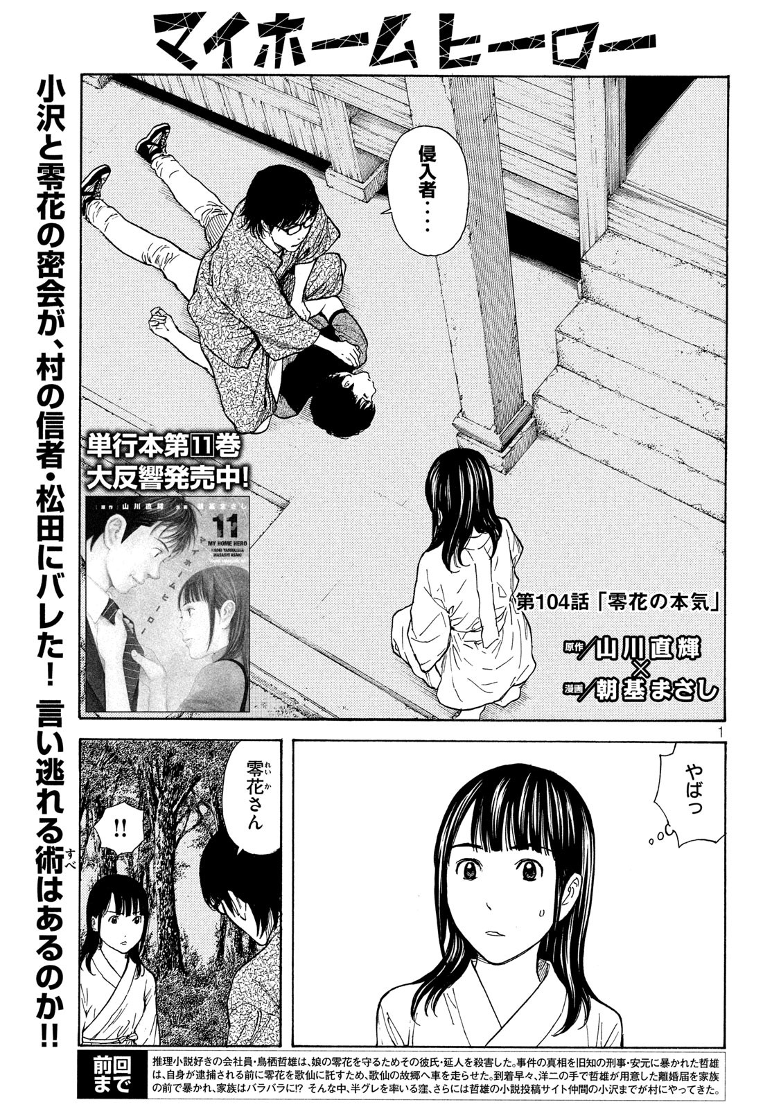 マイホームヒーロー - raw - 第104話 - https://jpee.aabb.to/JPEE/30914/jb1plsrumst.jpg