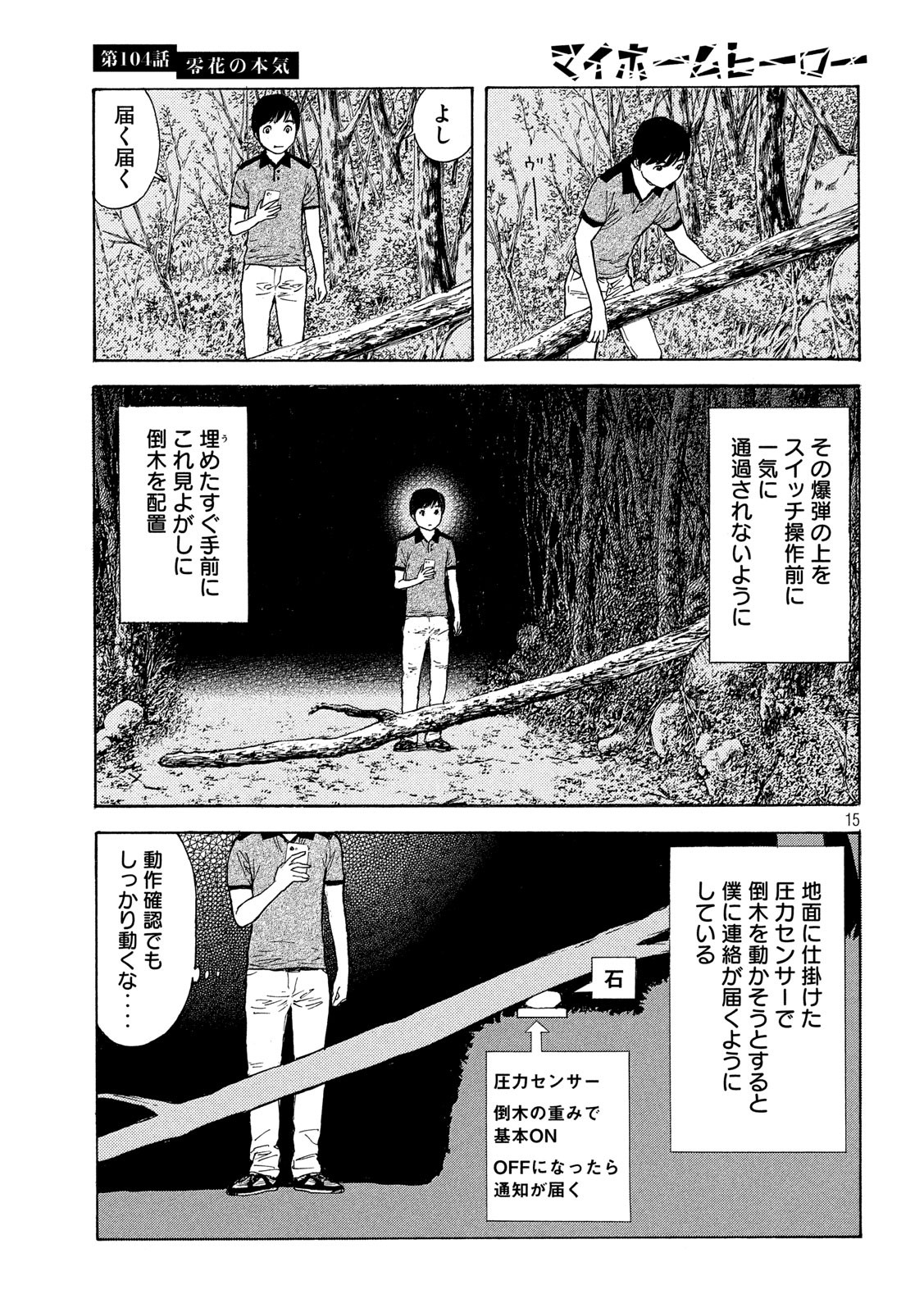 マイホームヒーロー - raw - 第104話 - https://jpee.aabb.to/JPEE/30914/qdn1oxwfnbf.jpg