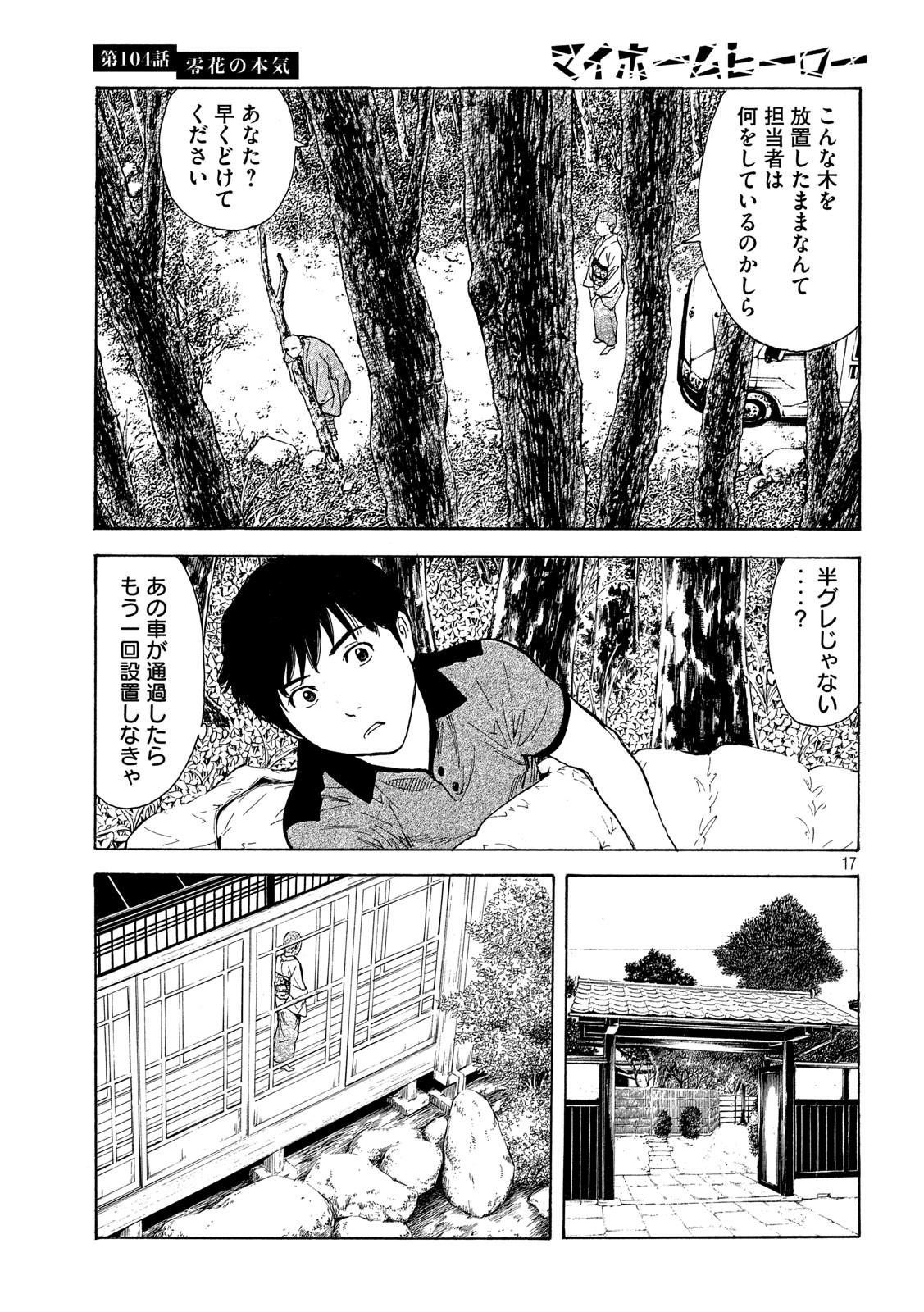 マイホームヒーロー - raw - 第104話 - https://jpee.aabb.to/JPEE/30914/soifjrn25la.jpg