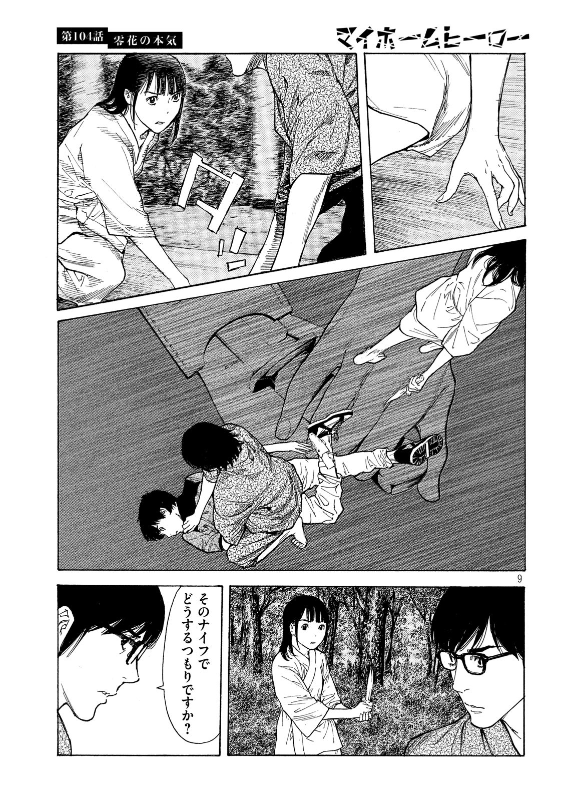 マイホームヒーロー - raw - 第104話 - https://jpee.aabb.to/JPEE/30914/xh5k2b4vldx.jpg