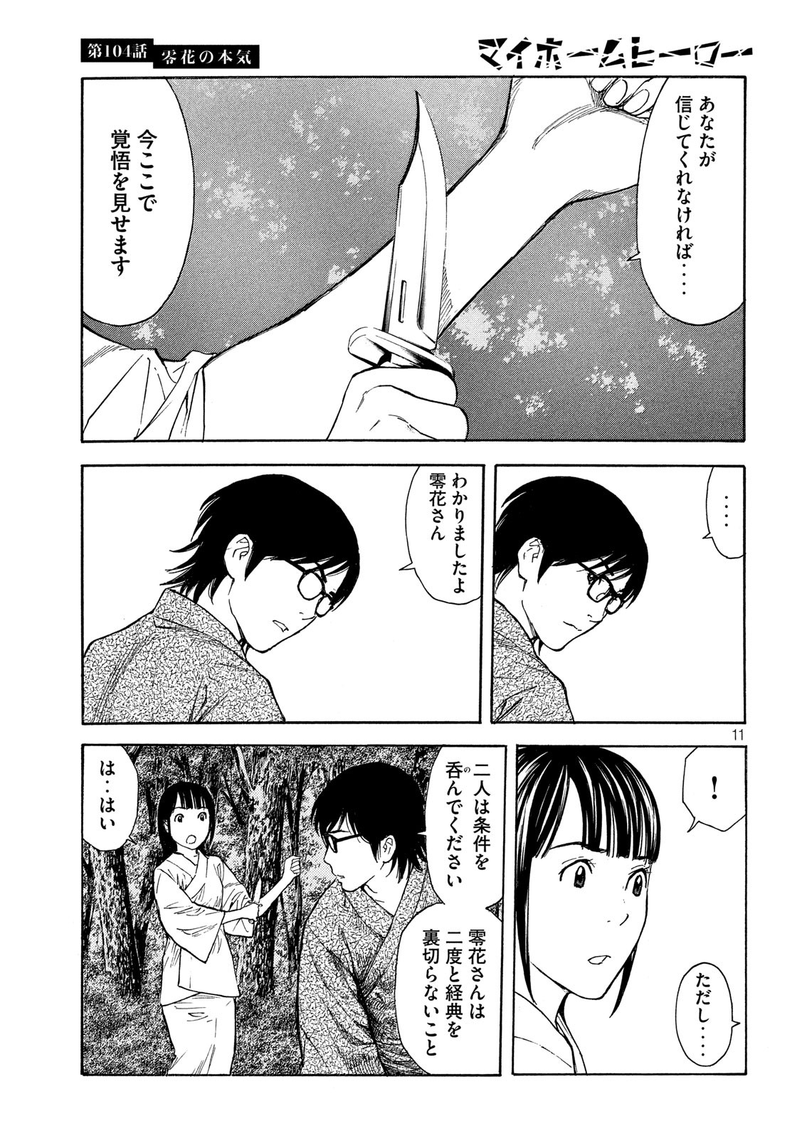 マイホームヒーロー - raw - 第104話 - https://jpee.aabb.to/JPEE/30914/yjw5vhzwjnr.jpg