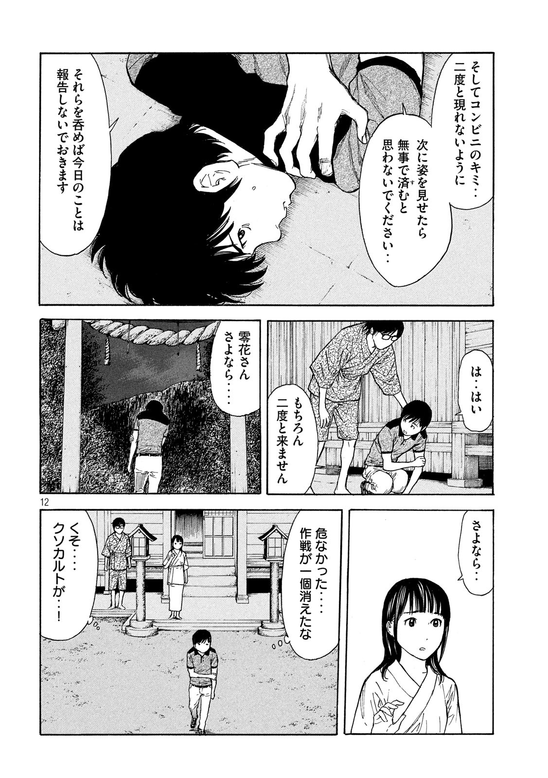 マイホームヒーロー - raw - 第104話 - https://jpee.aabb.to/JPEE/30914/zto5xdnj3z0.jpg