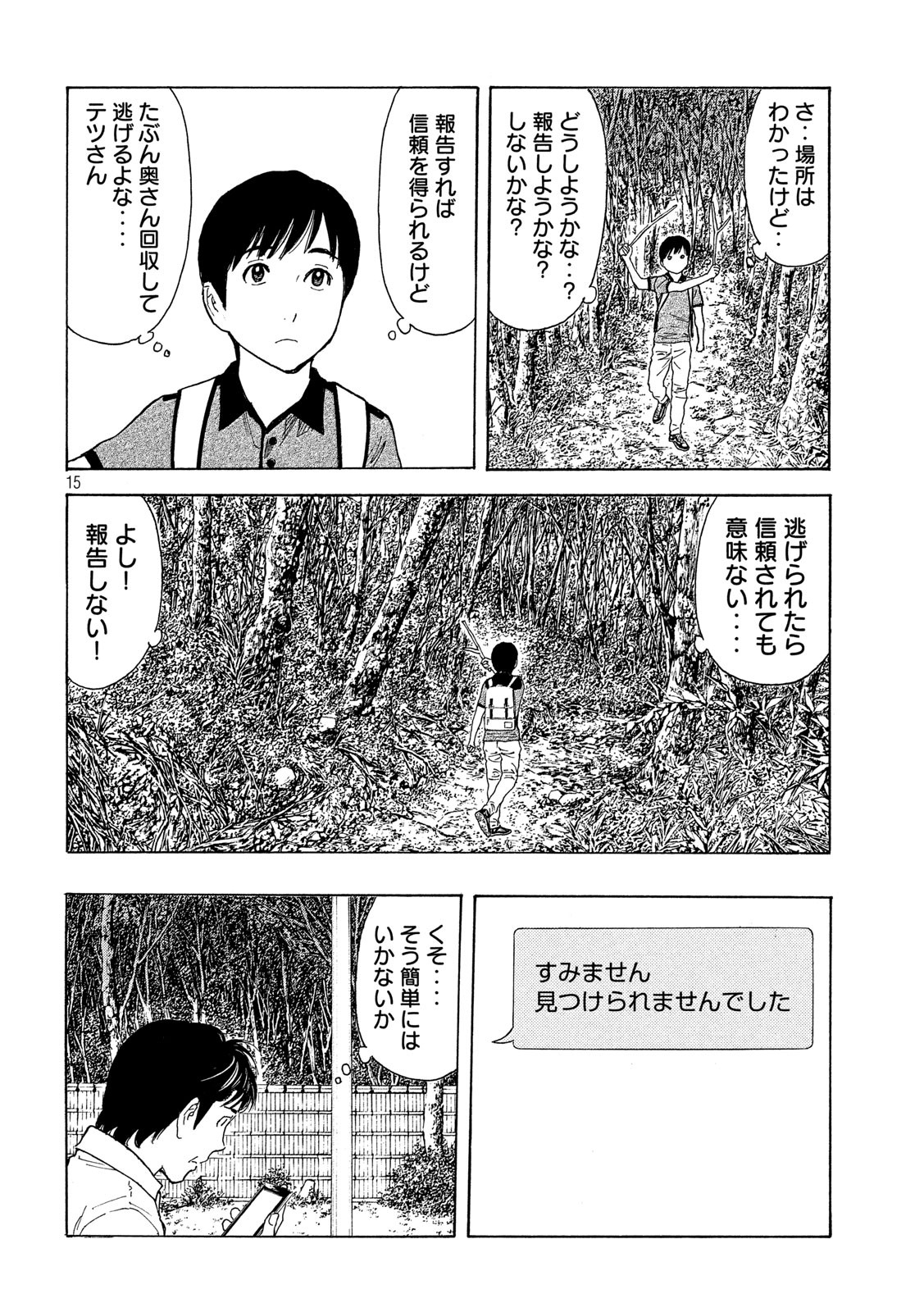 マイホームヒーロー - raw - 第103話 - https://jpee.aabb.to/JPEE/30948/0rfspcto0zw.jpg
