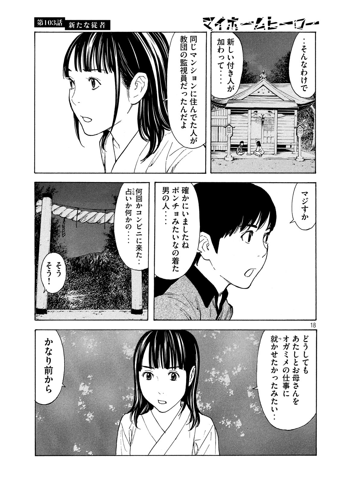 マイホームヒーロー - raw - 第103話 - https://jpee.aabb.to/JPEE/30948/2bmt1bqmzhj.jpg