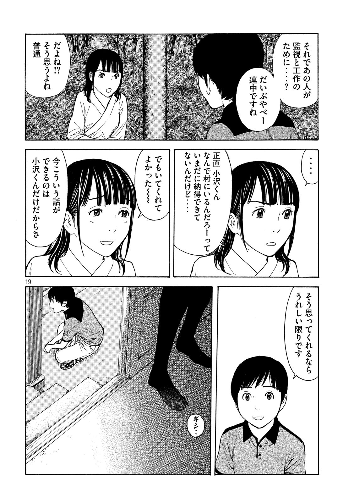 マイホームヒーロー - raw - 第103話 - https://jpee.aabb.to/JPEE/30948/2sh1vabnjie.jpg