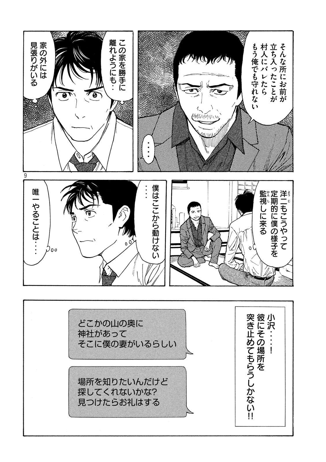 マイホームヒーロー - raw - 第103話 - https://jpee.aabb.to/JPEE/30948/dh3log05wme.jpg