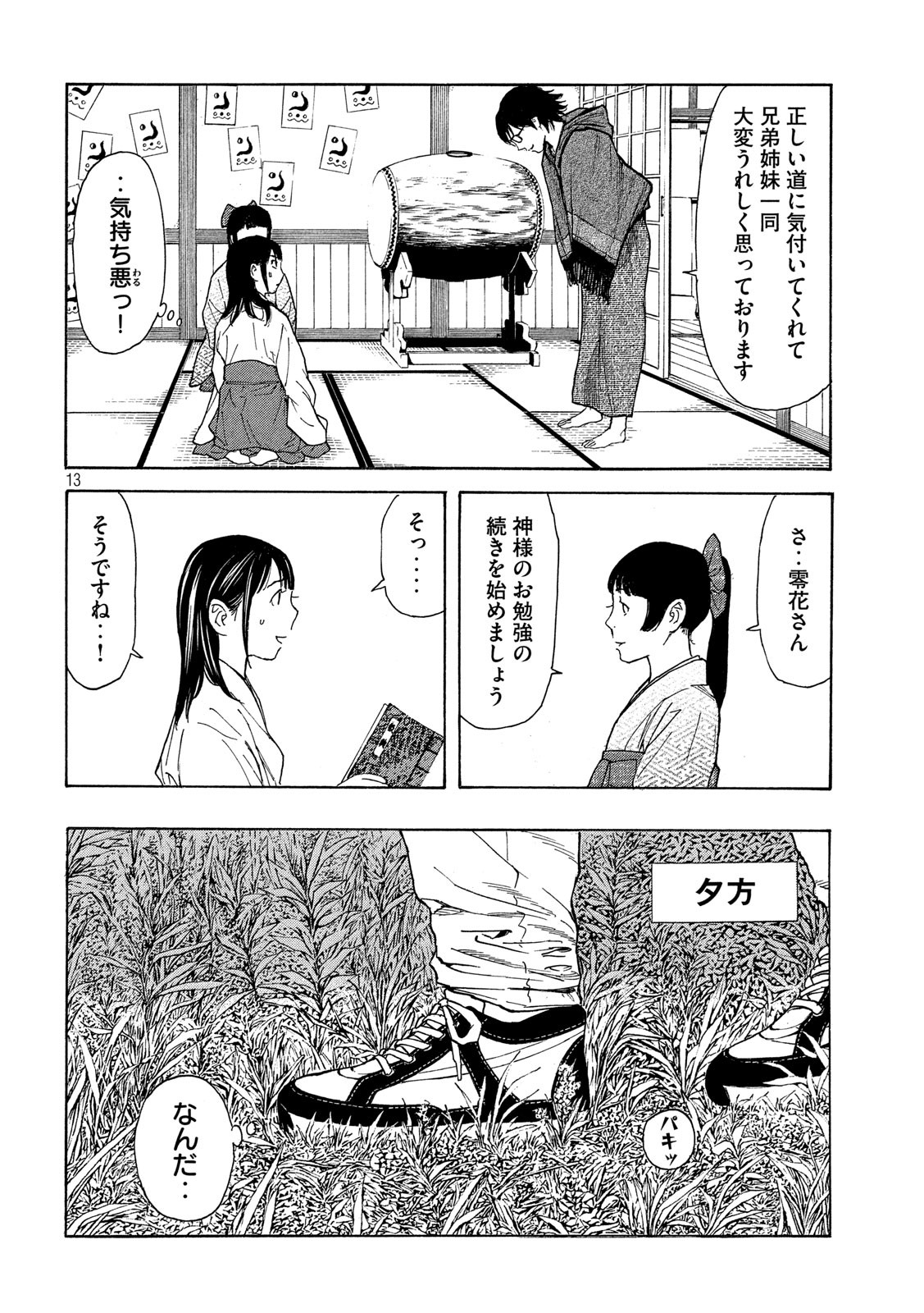 マイホームヒーロー - raw - 第103話 - https://jpee.aabb.to/JPEE/30948/kuk2ogdjodp.jpg